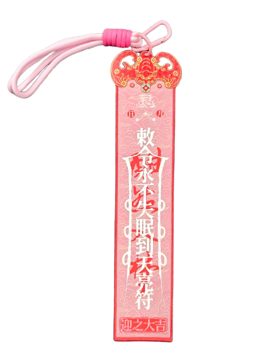 触灵明纹